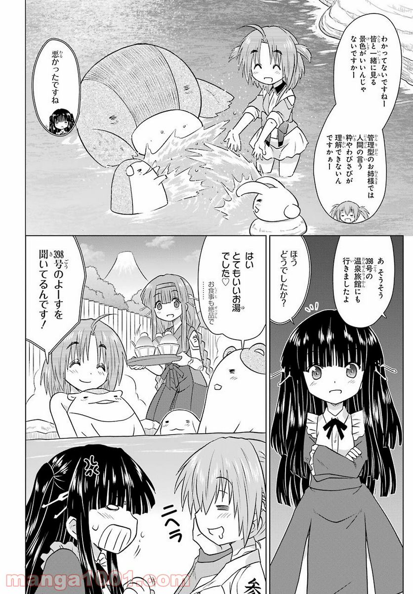 ながされて藍蘭島 - 第231話 - Page 22