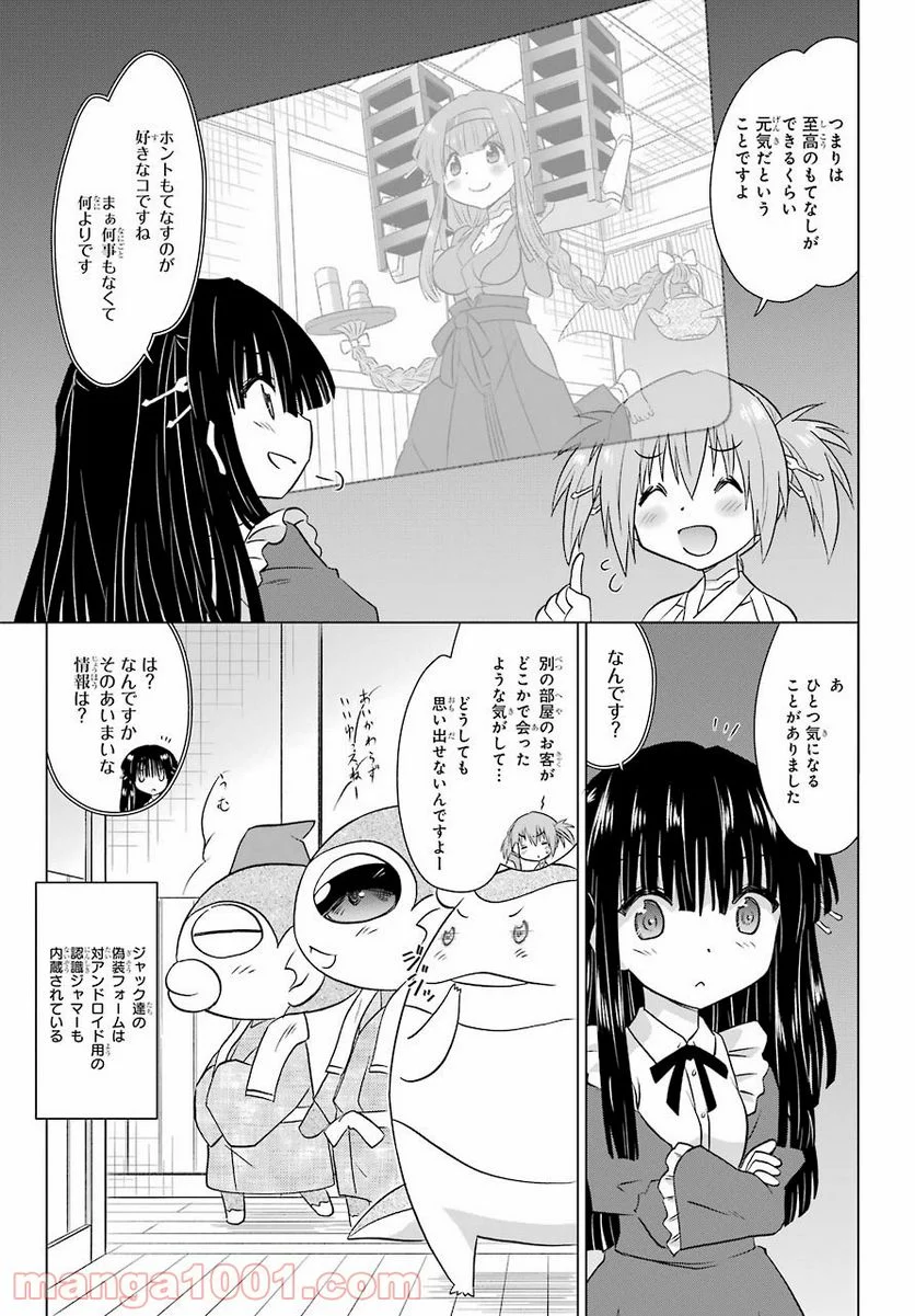 ながされて藍蘭島 - 第231話 - Page 23