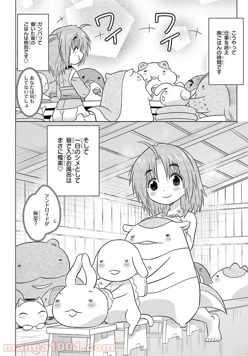 ながされて藍蘭島 - 第231話 - Page 24