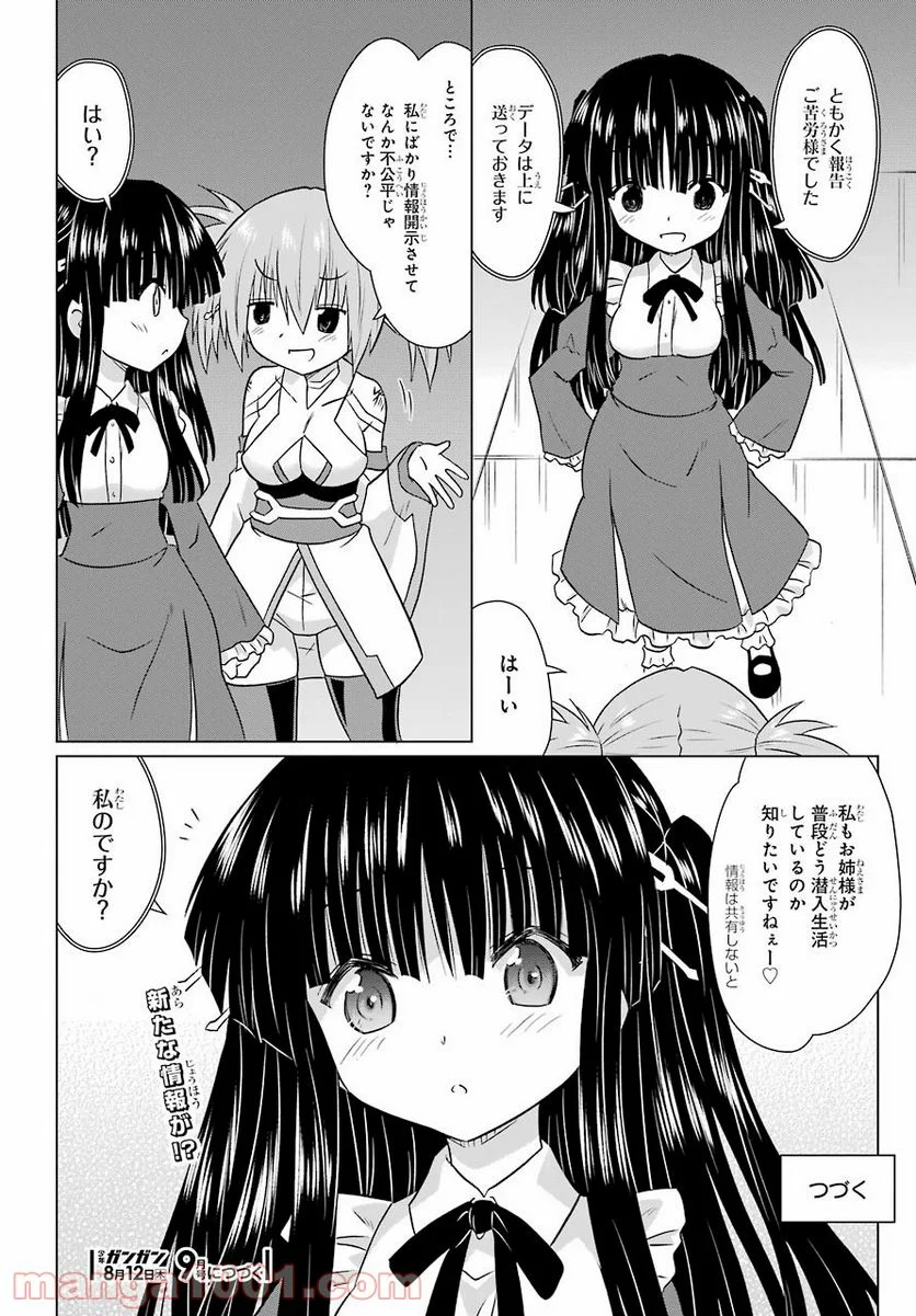 ながされて藍蘭島 - 第231話 - Page 26