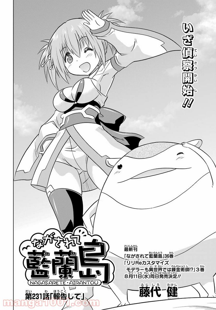 ながされて藍蘭島 - 第231話 - Page 4