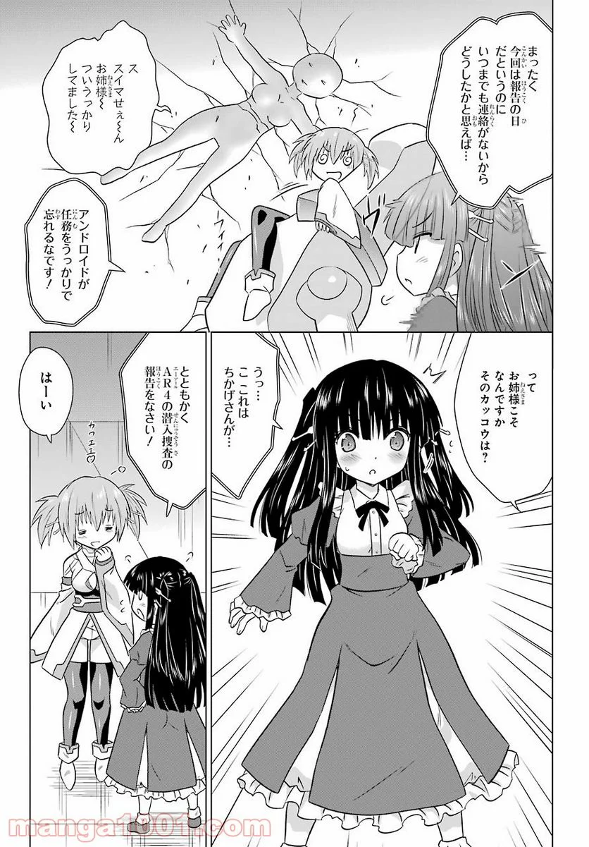 ながされて藍蘭島 - 第231話 - Page 5