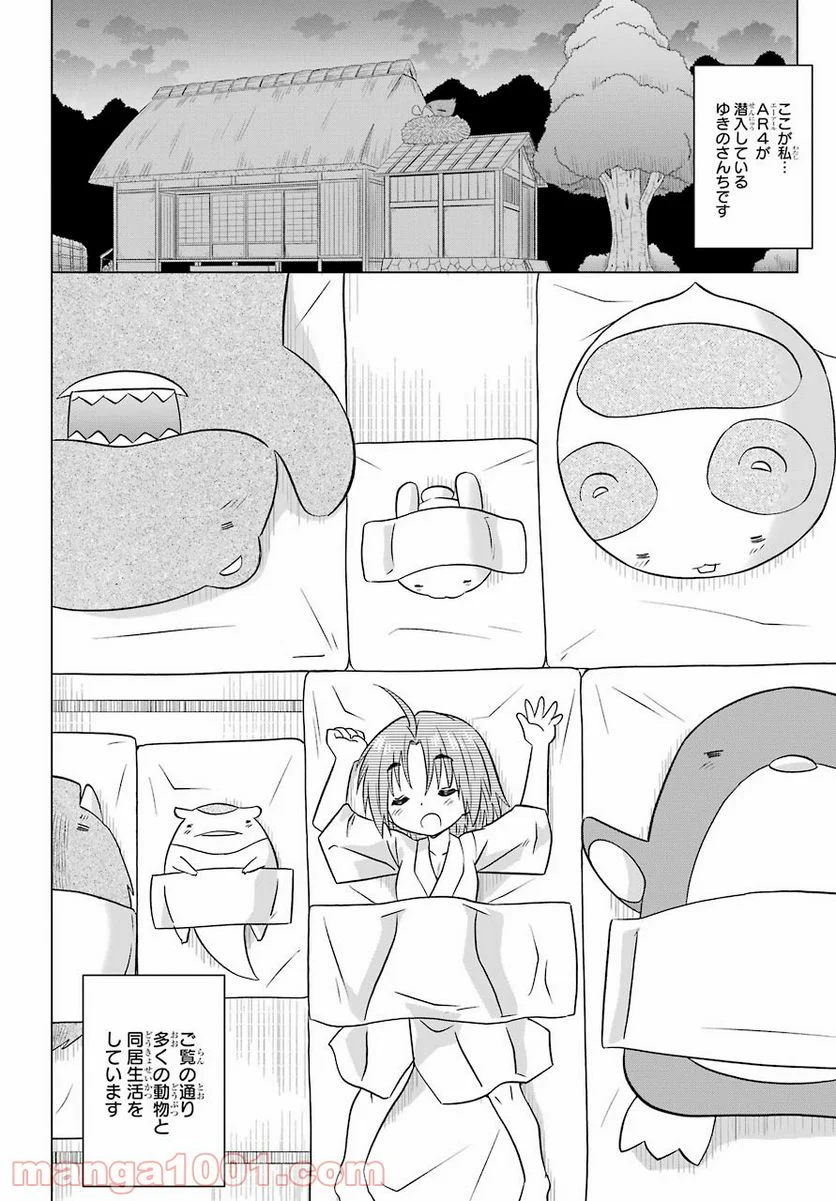 ながされて藍蘭島 - 第231話 - Page 6