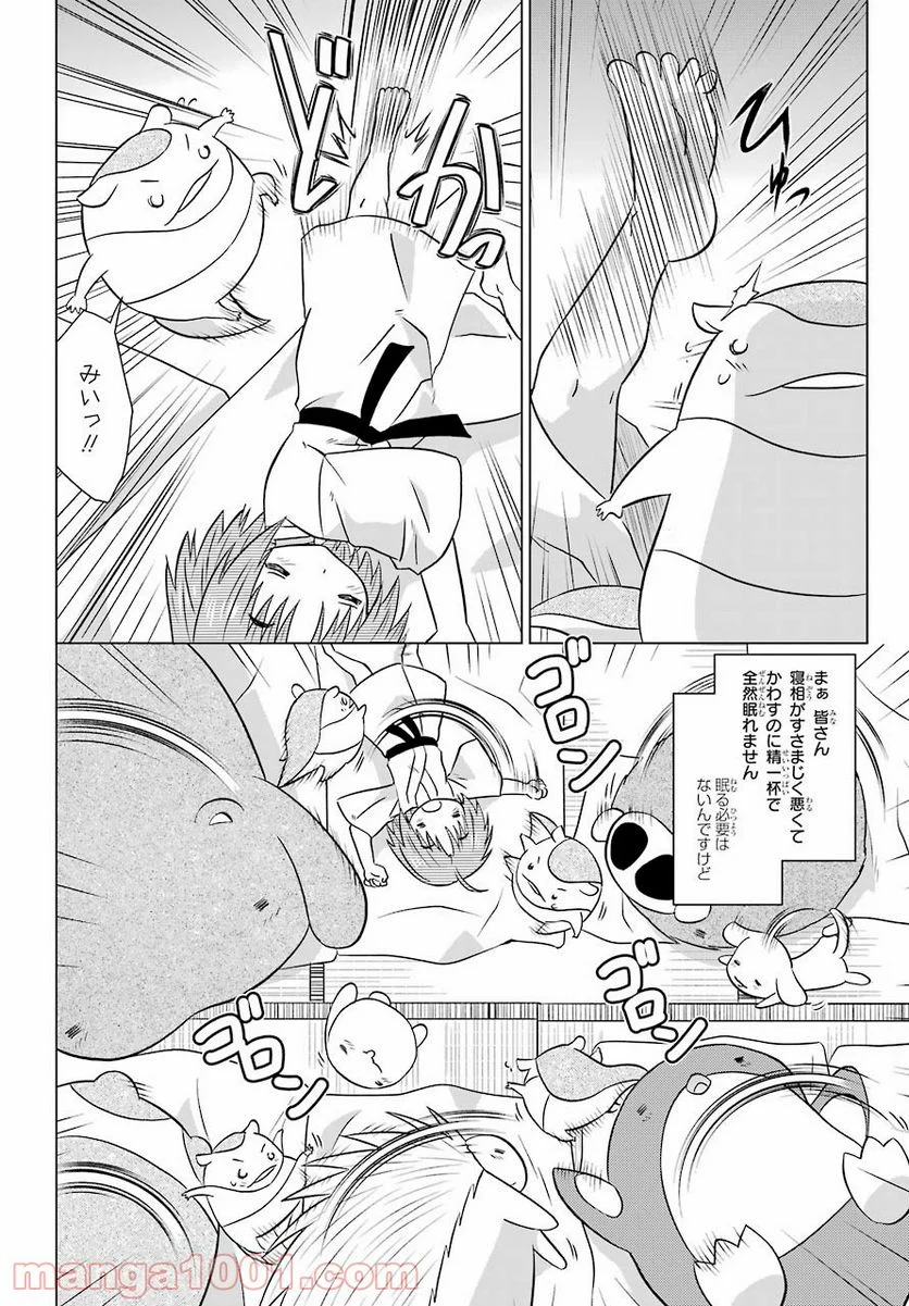 ながされて藍蘭島 - 第231話 - Page 8