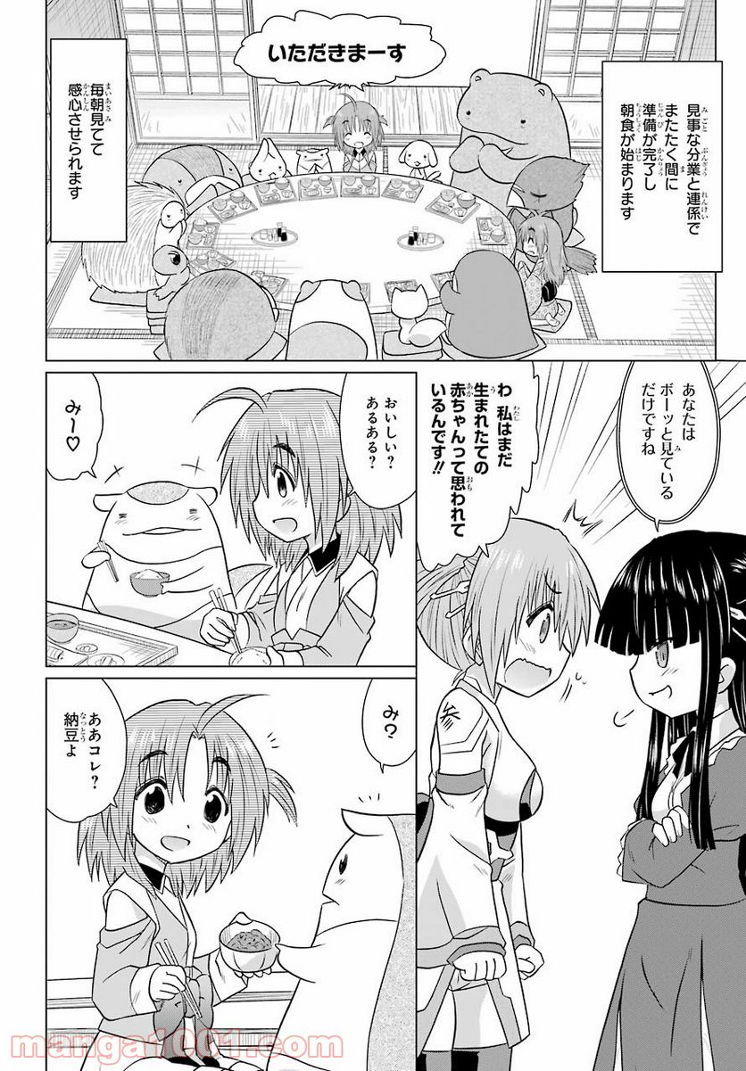 ながされて藍蘭島 - 第231話 - Page 10