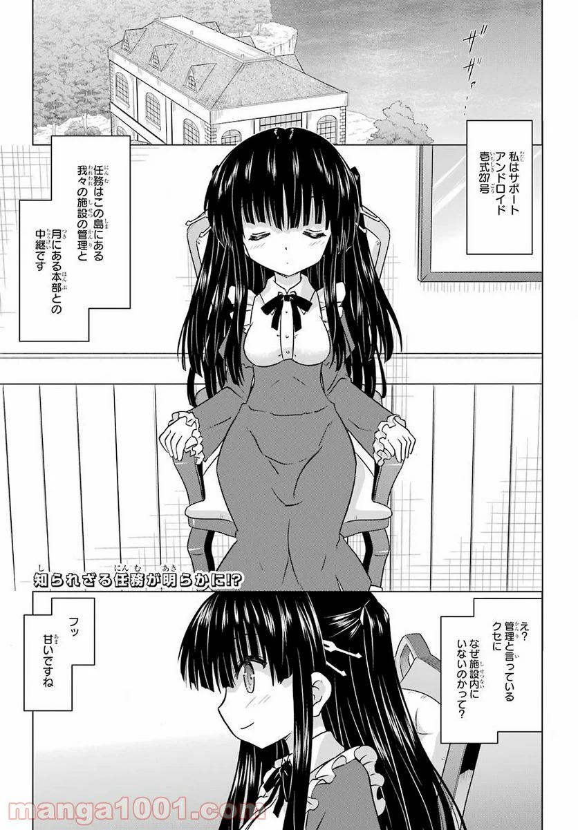 ながされて藍蘭島 - 第232話 - Page 2