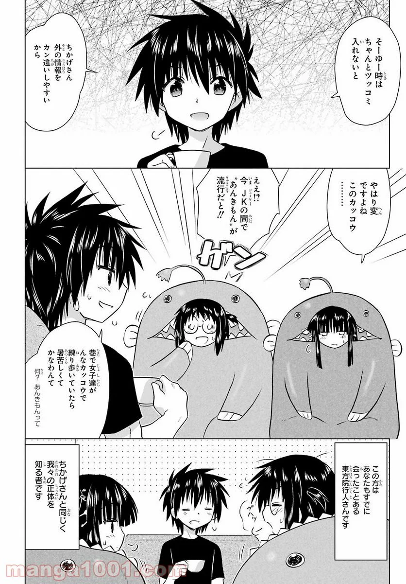 ながされて藍蘭島 - 第232話 - Page 11