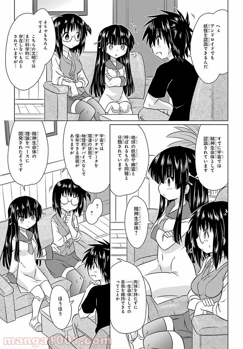 ながされて藍蘭島 - 第232話 - Page 12