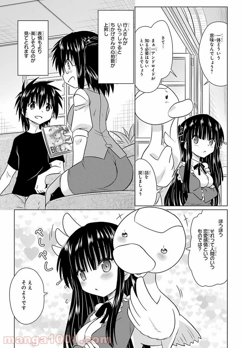 ながされて藍蘭島 - 第232話 - Page 14