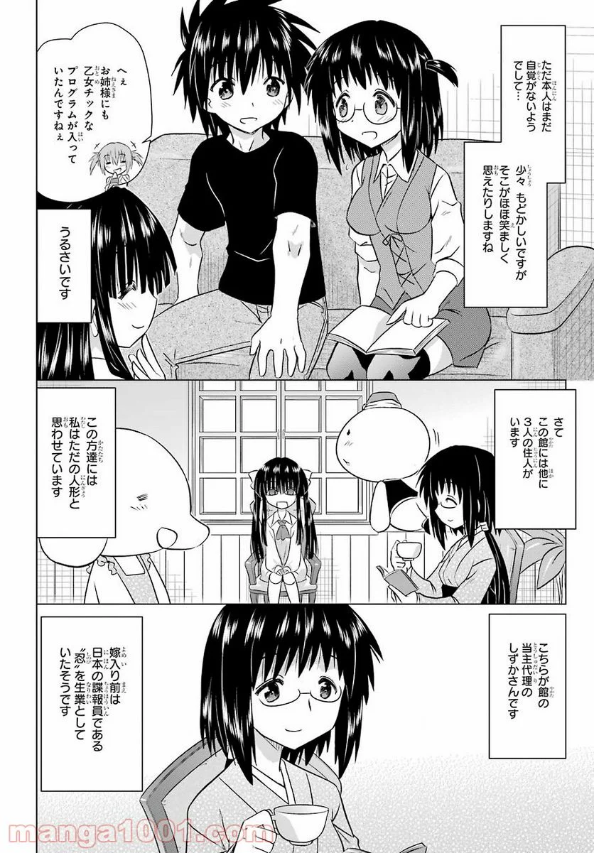 ながされて藍蘭島 - 第232話 - Page 15