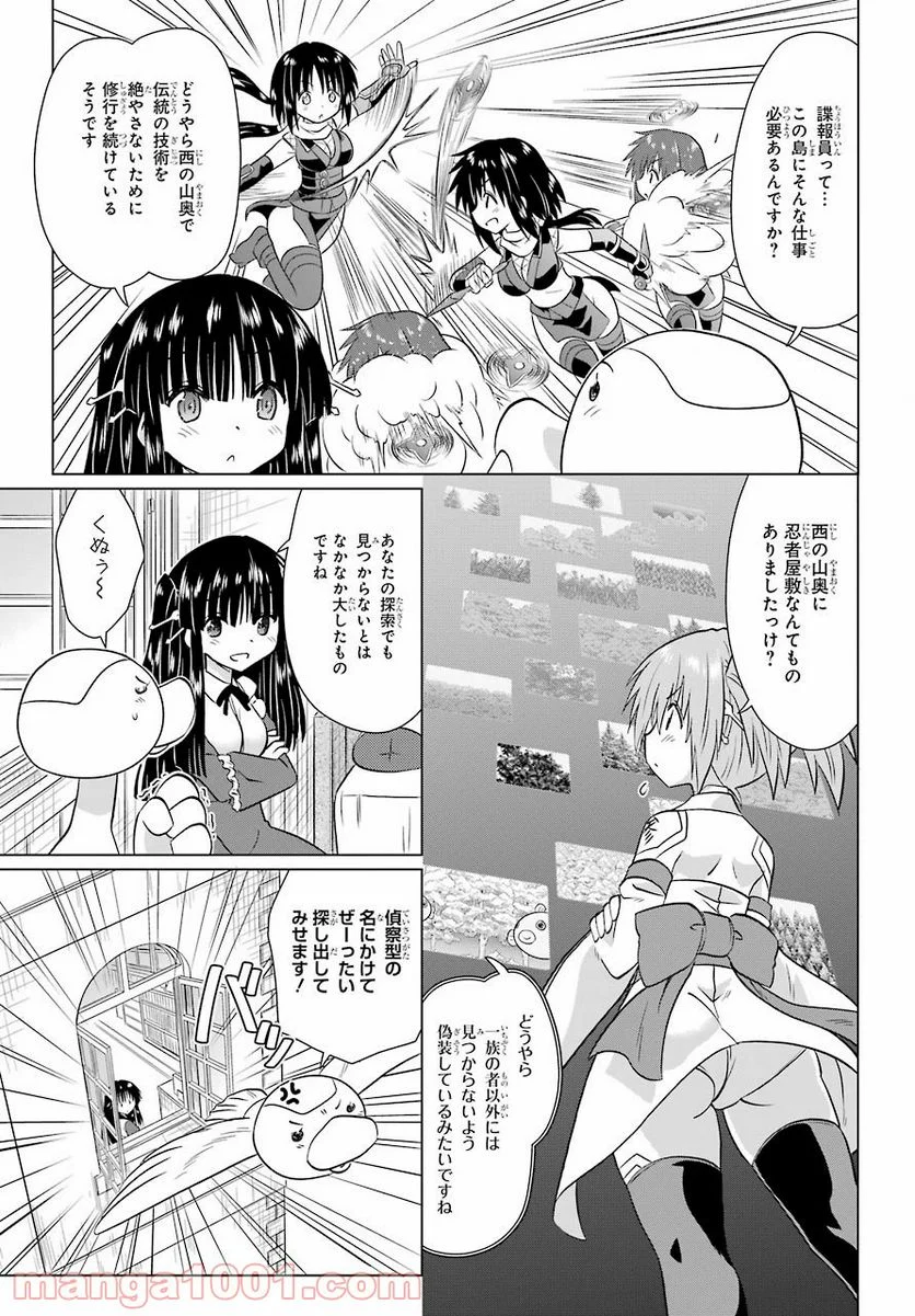 ながされて藍蘭島 - 第232話 - Page 16