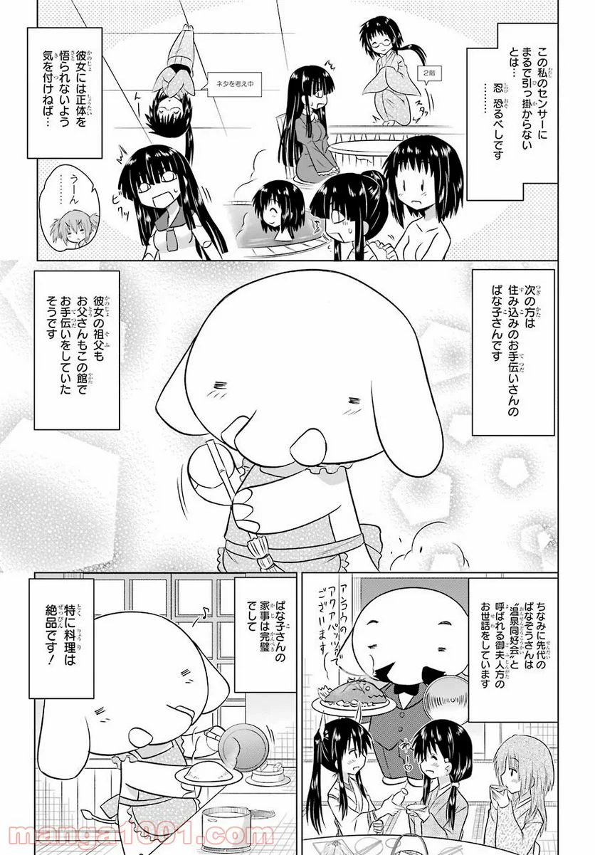 ながされて藍蘭島 - 第232話 - Page 18