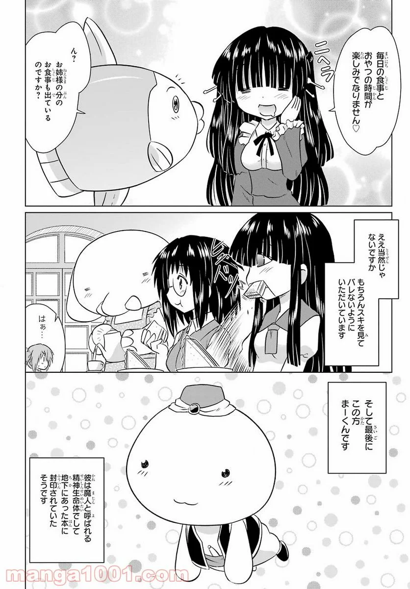 ながされて藍蘭島 - 第232話 - Page 19