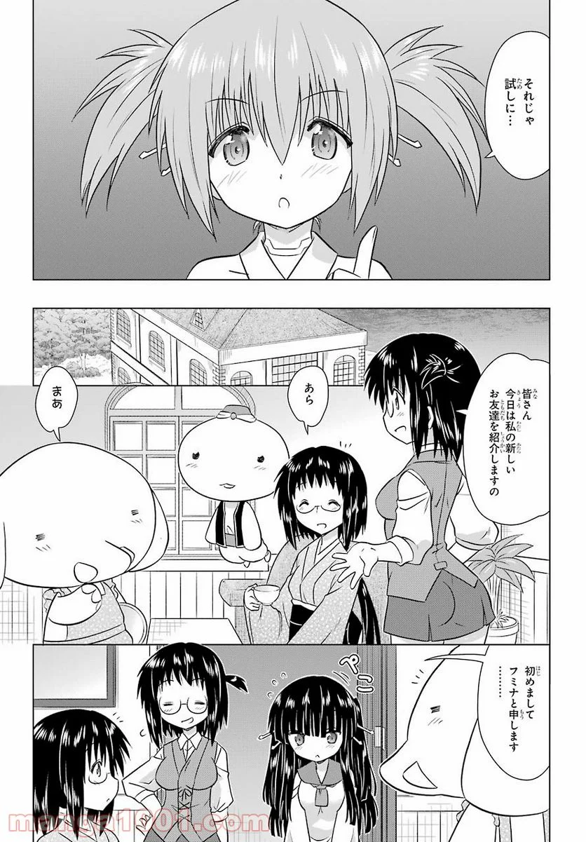 ながされて藍蘭島 - 第232話 - Page 22