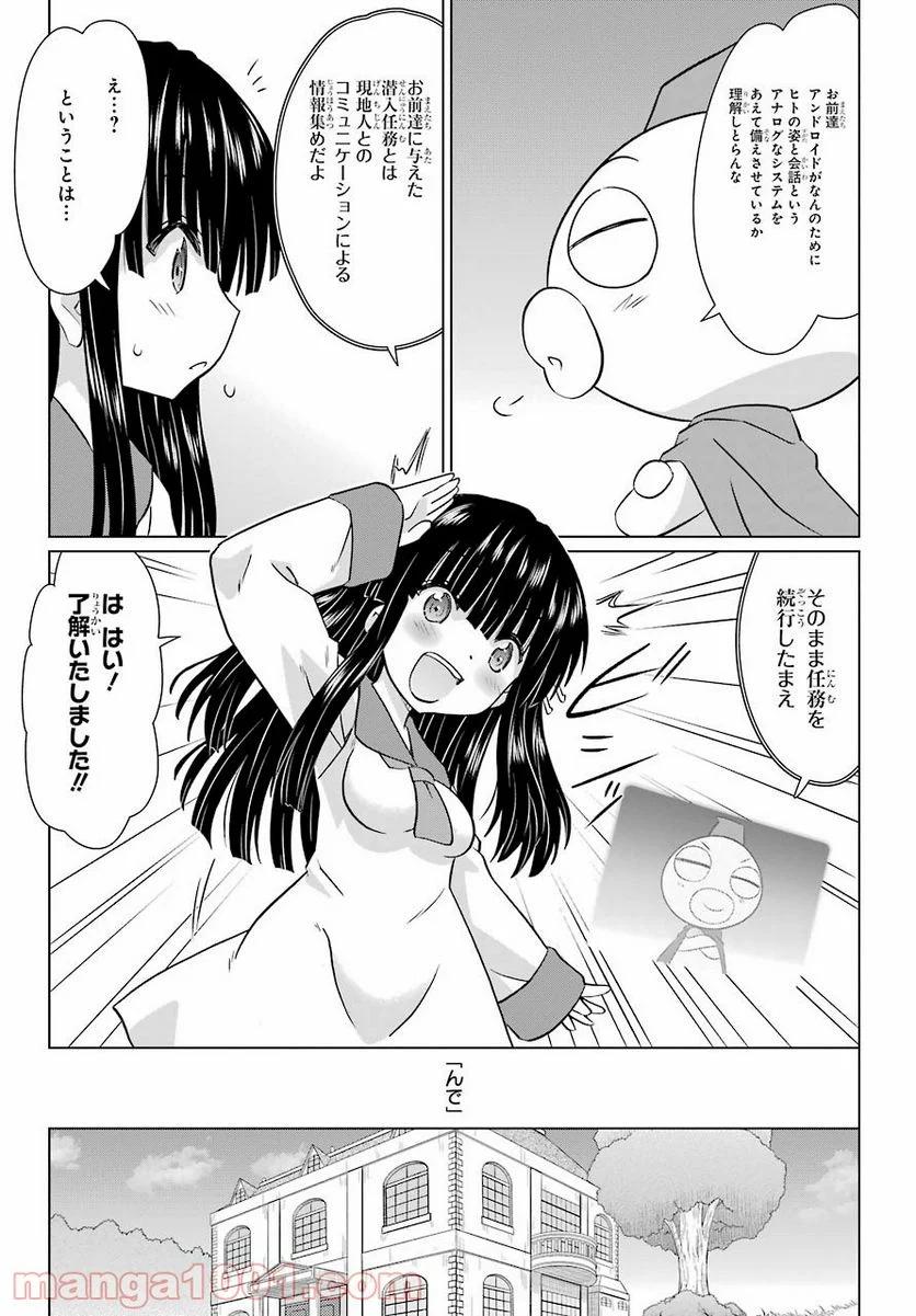 ながされて藍蘭島 - 第232話 - Page 24