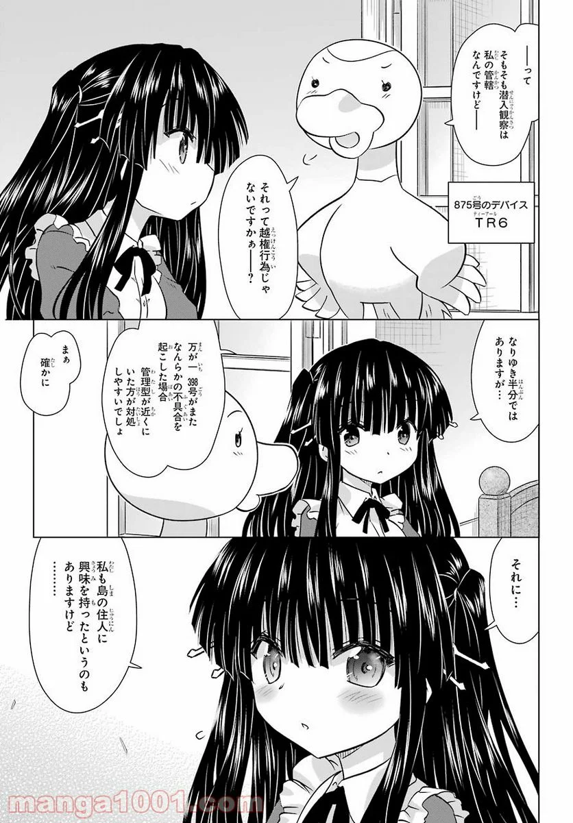 ながされて藍蘭島 - 第232話 - Page 4