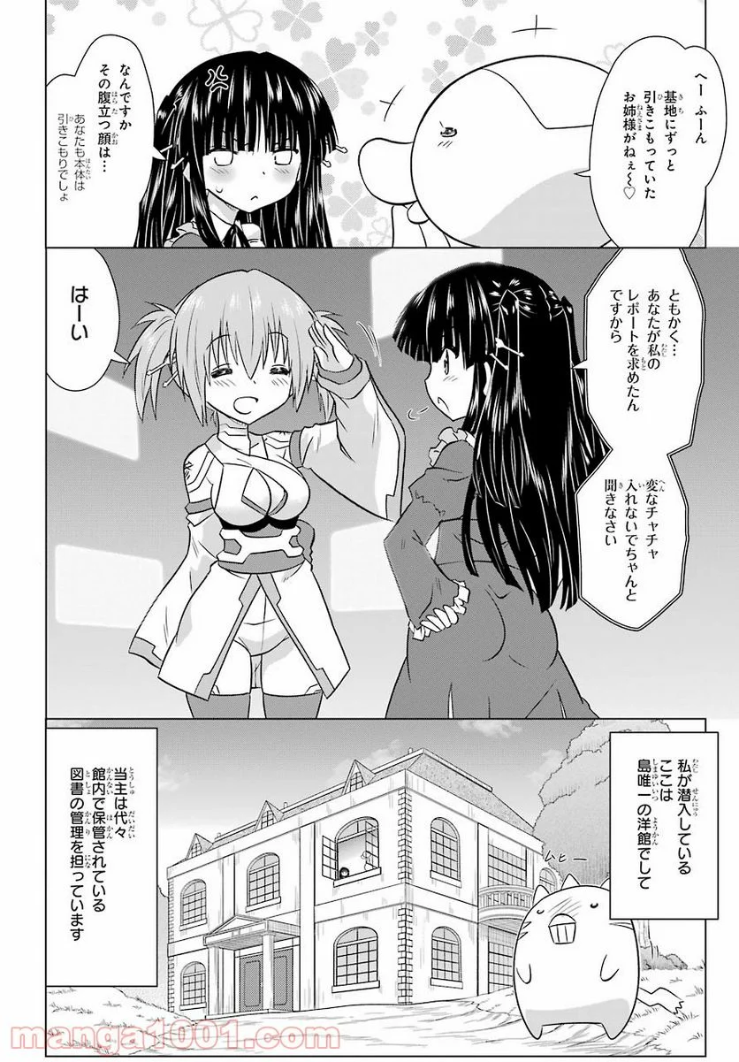 ながされて藍蘭島 - 第232話 - Page 5