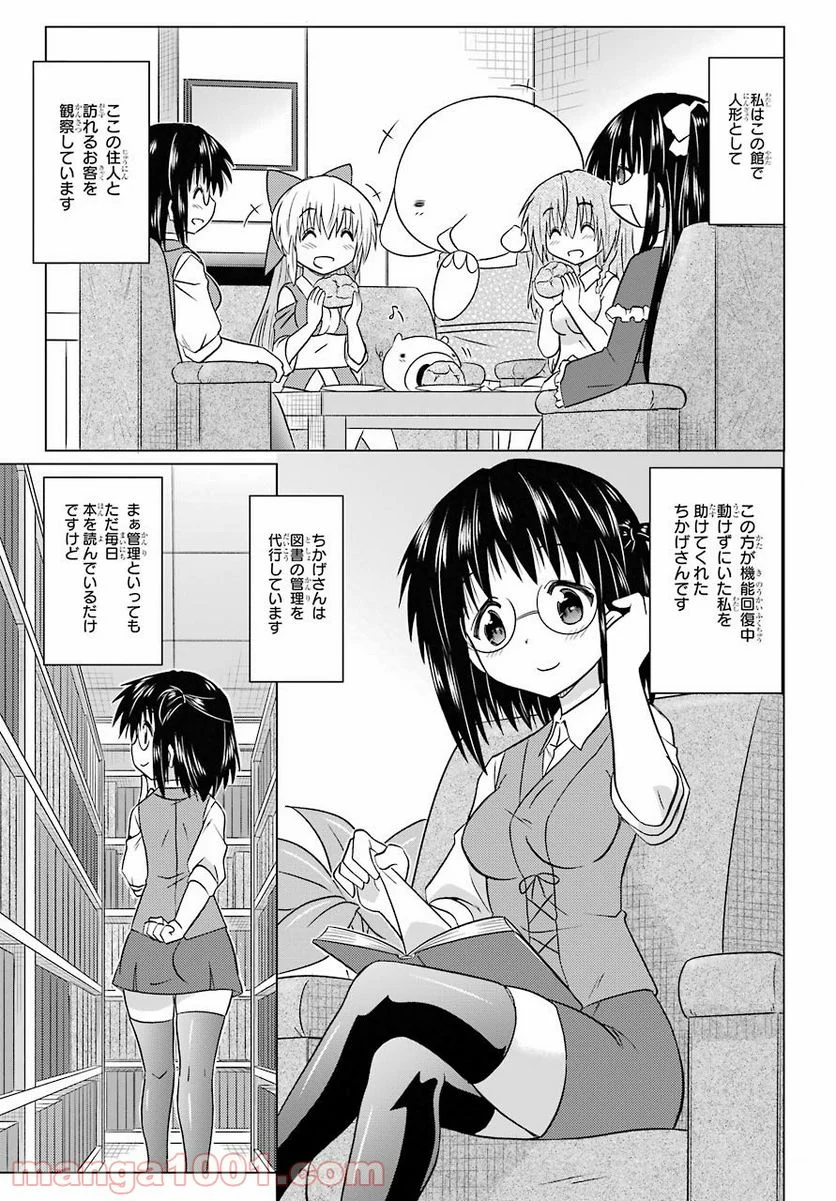 ながされて藍蘭島 - 第232話 - Page 6