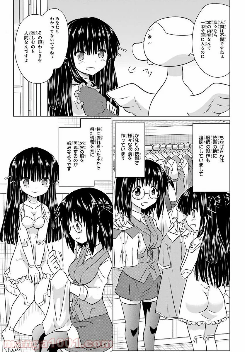 ながされて藍蘭島 - 第232話 - Page 8