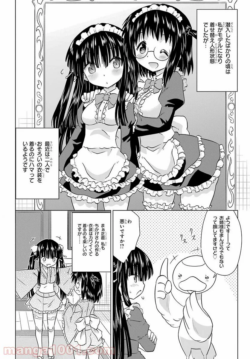 ながされて藍蘭島 - 第232話 - Page 9