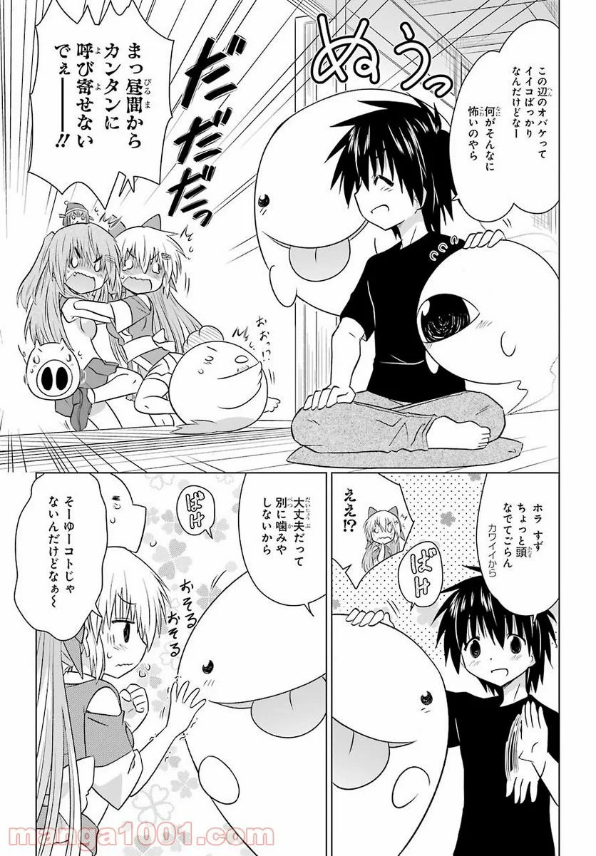 ながされて藍蘭島 - 第233話 - Page 11