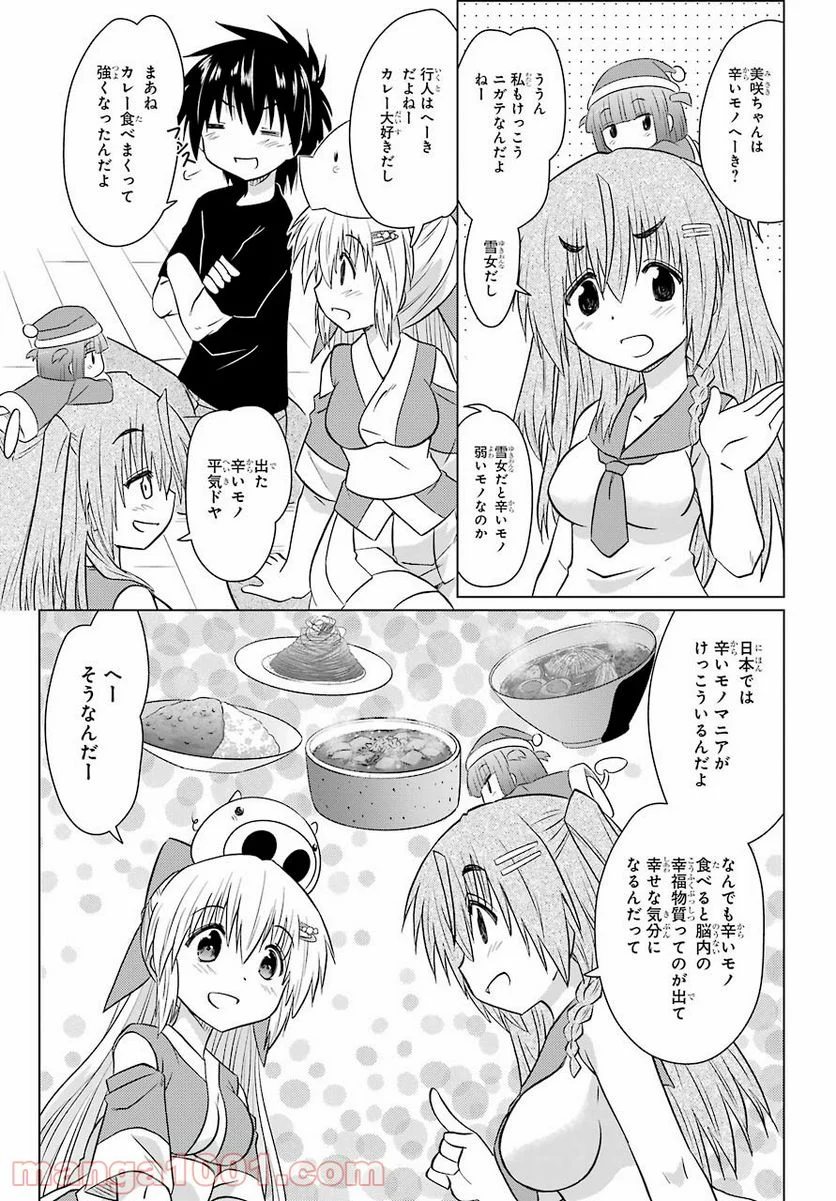 ながされて藍蘭島 - 第233話 - Page 13