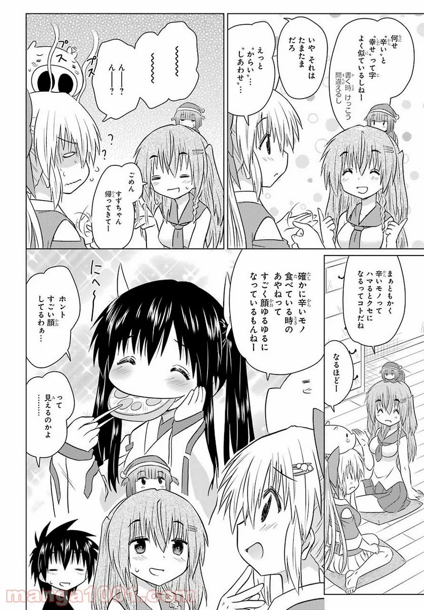 ながされて藍蘭島 - 第233話 - Page 14