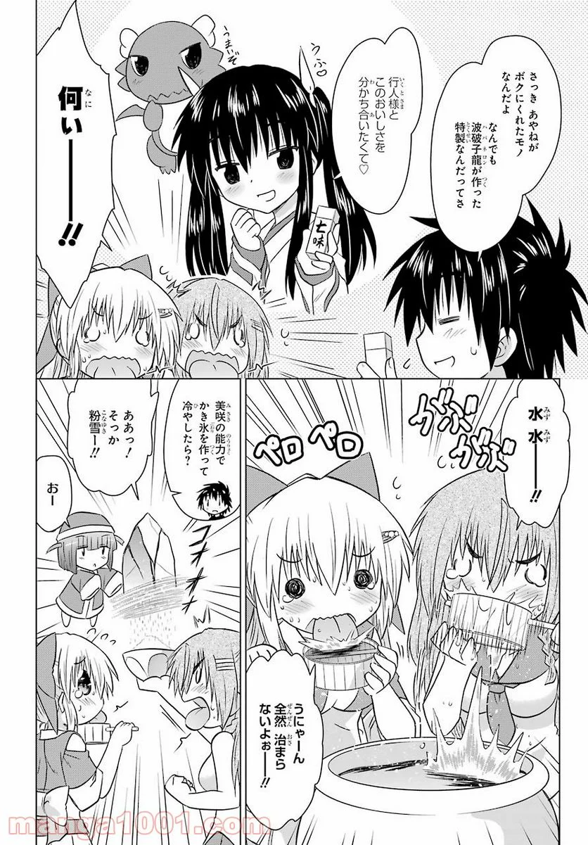 ながされて藍蘭島 - 第233話 - Page 18