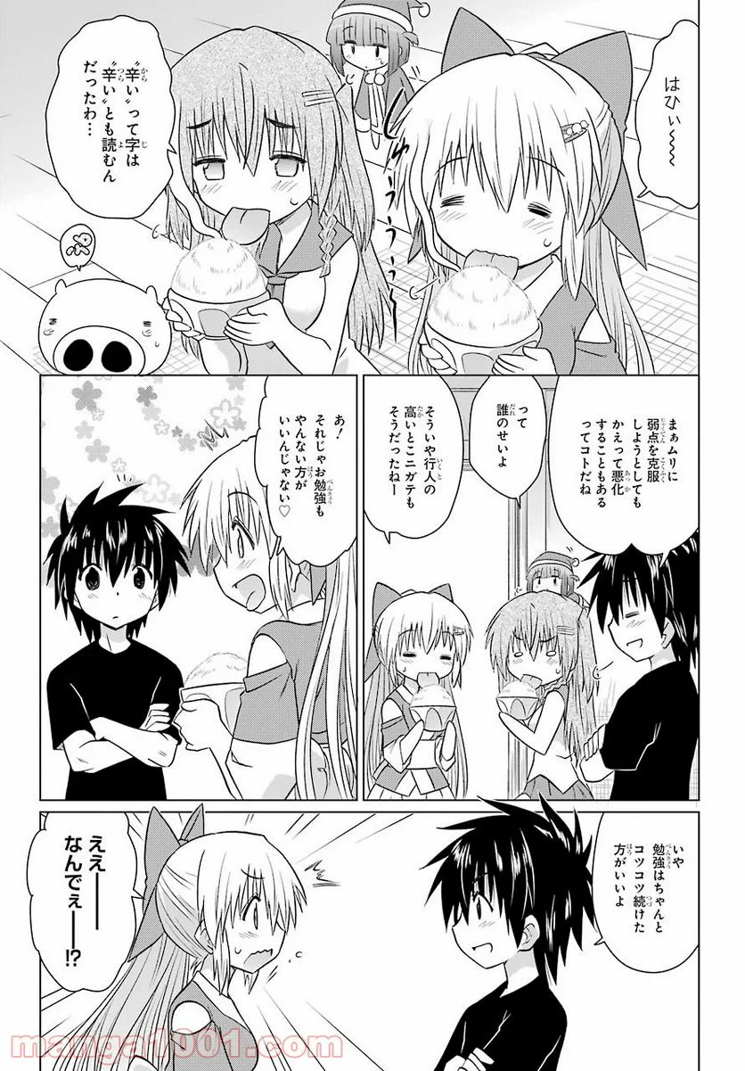 ながされて藍蘭島 - 第233話 - Page 19