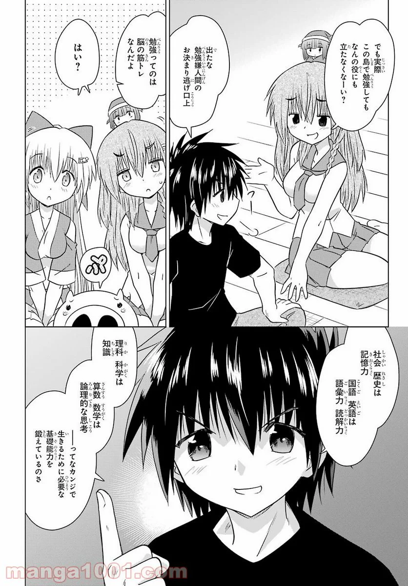 ながされて藍蘭島 - 第233話 - Page 20