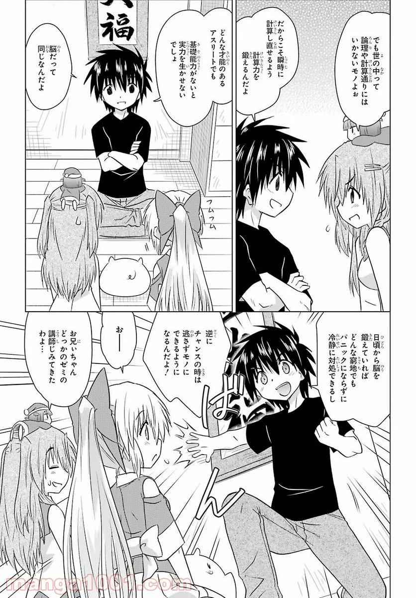 ながされて藍蘭島 - 第233話 - Page 21