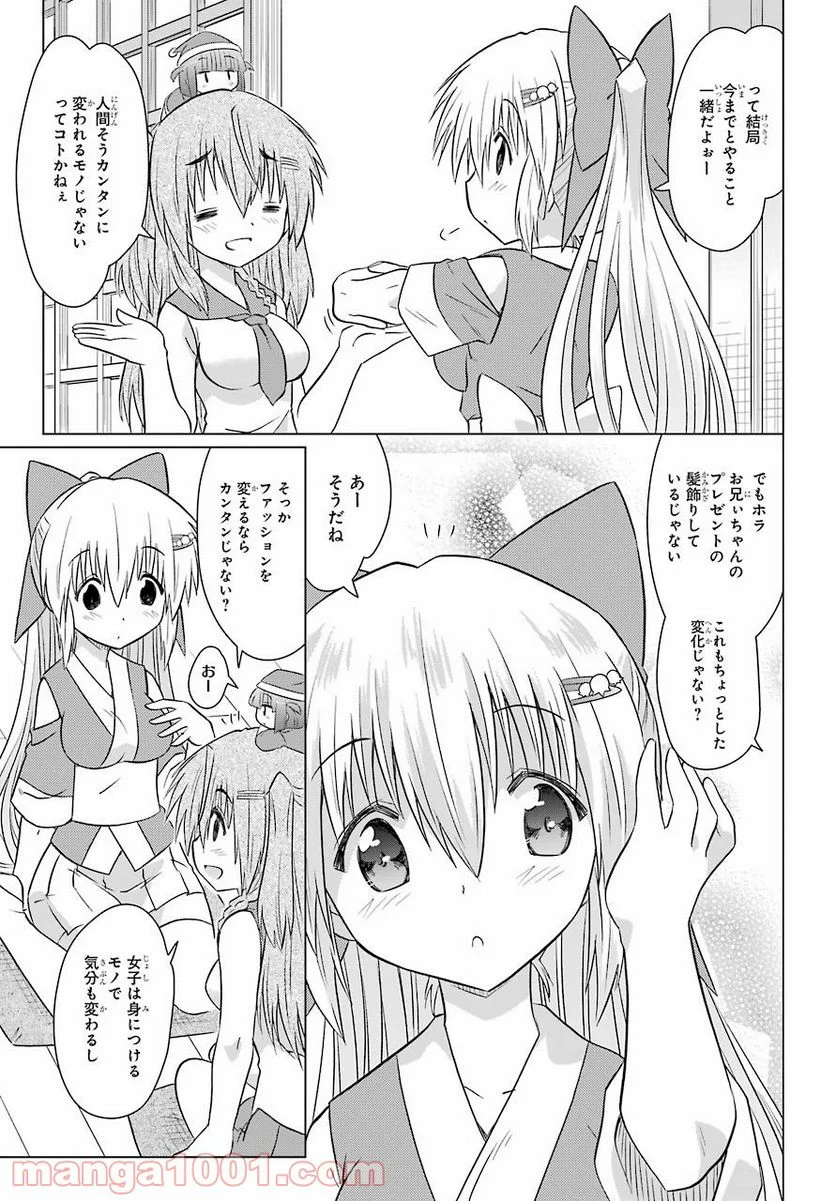 ながされて藍蘭島 - 第233話 - Page 23