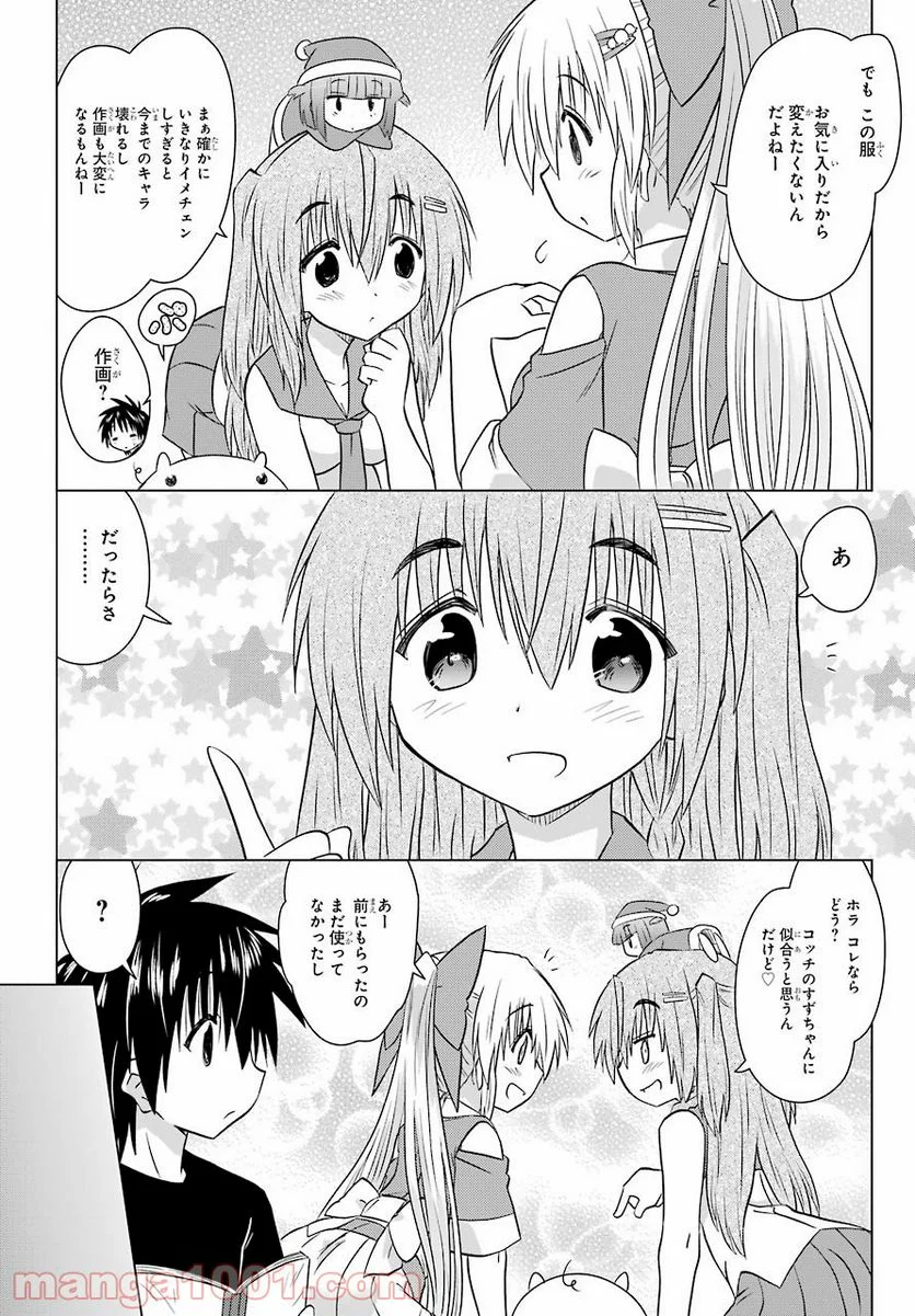 ながされて藍蘭島 - 第233話 - Page 24