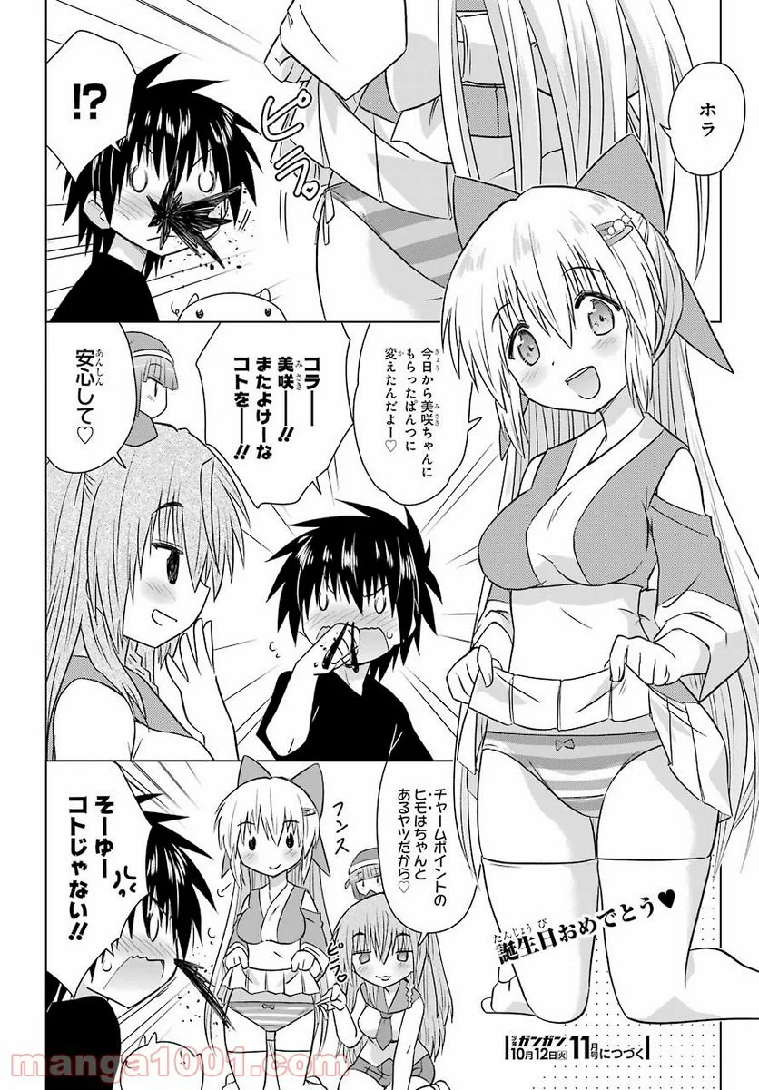 ながされて藍蘭島 - 第233話 - Page 26