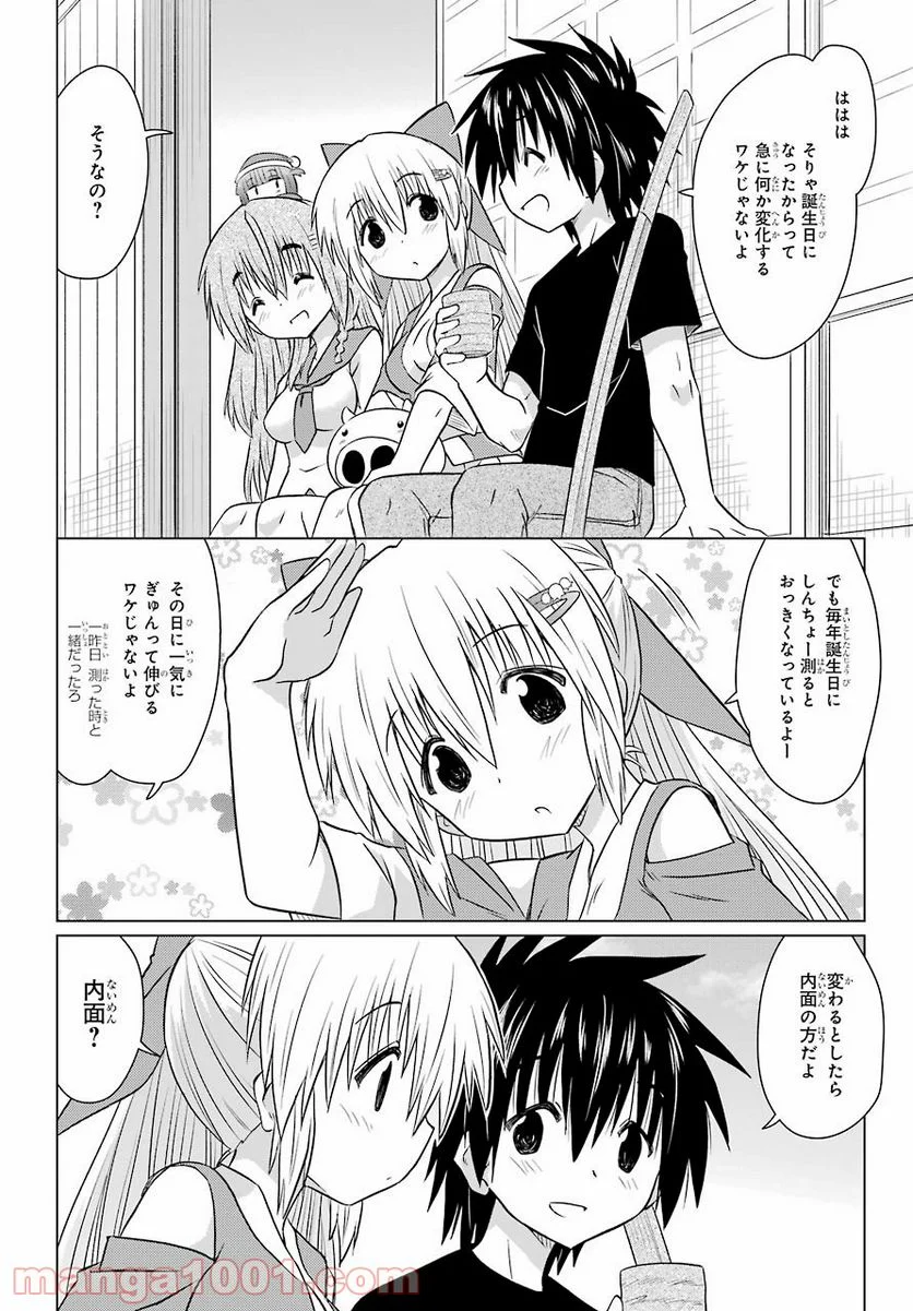 ながされて藍蘭島 - 第233話 - Page 4