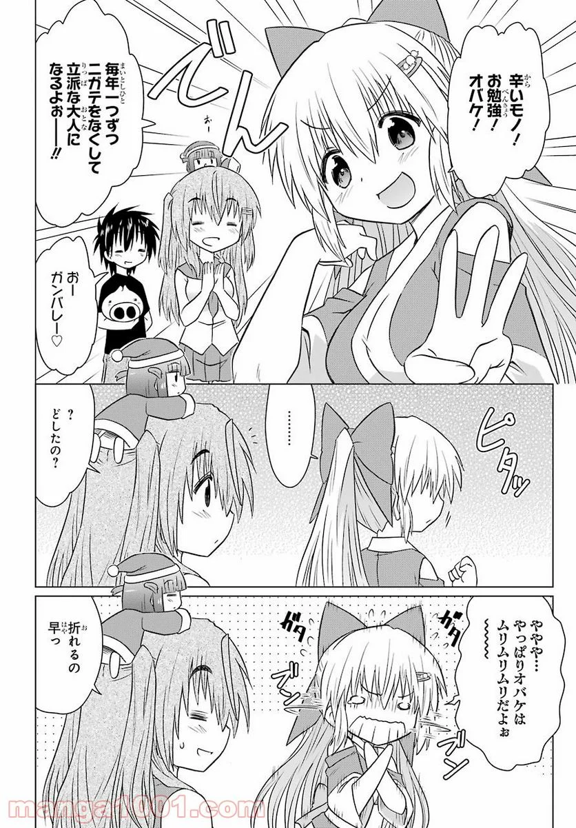 ながされて藍蘭島 - 第233話 - Page 10