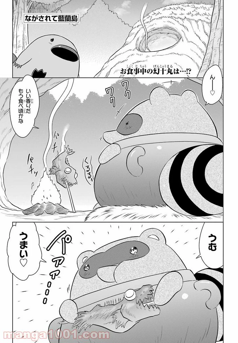 ながされて藍蘭島 - 第234話 - Page 1