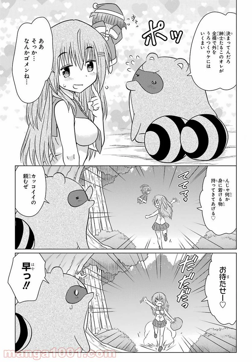 ながされて藍蘭島 - 第234話 - Page 13