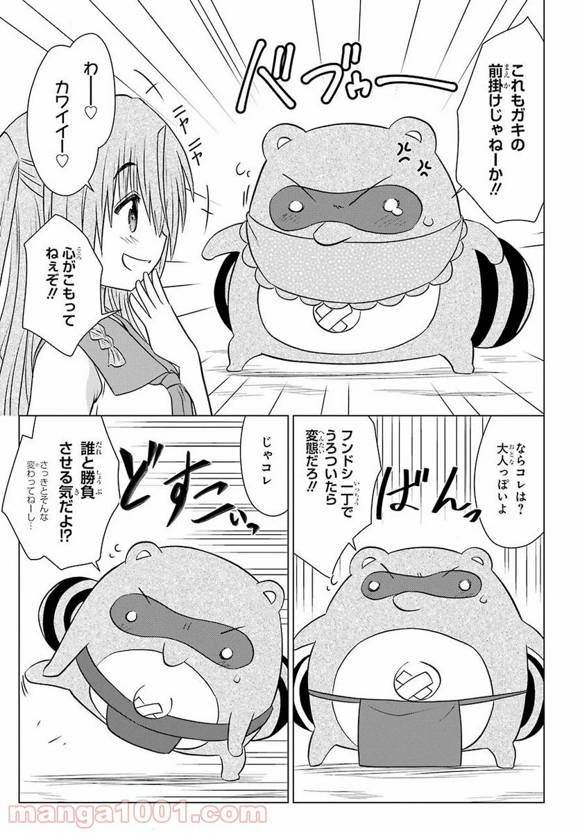 ながされて藍蘭島 - 第234話 - Page 15