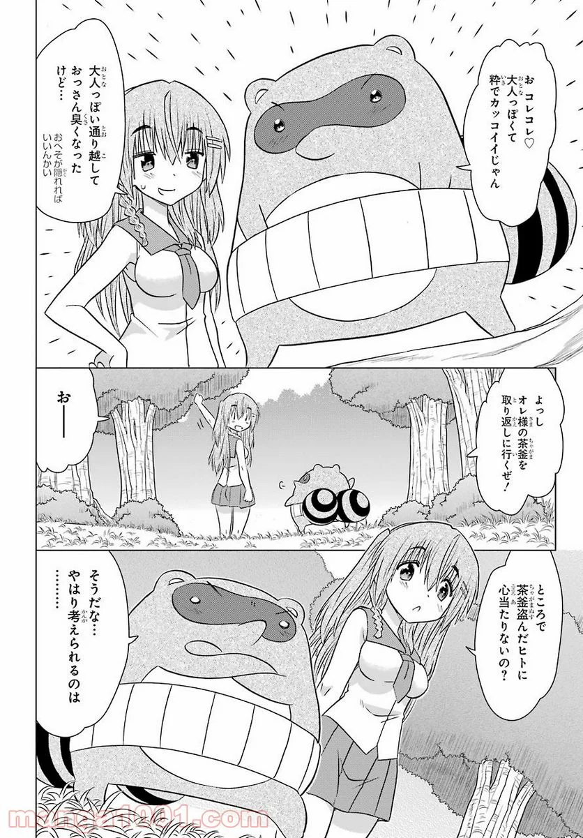 ながされて藍蘭島 - 第234話 - Page 16