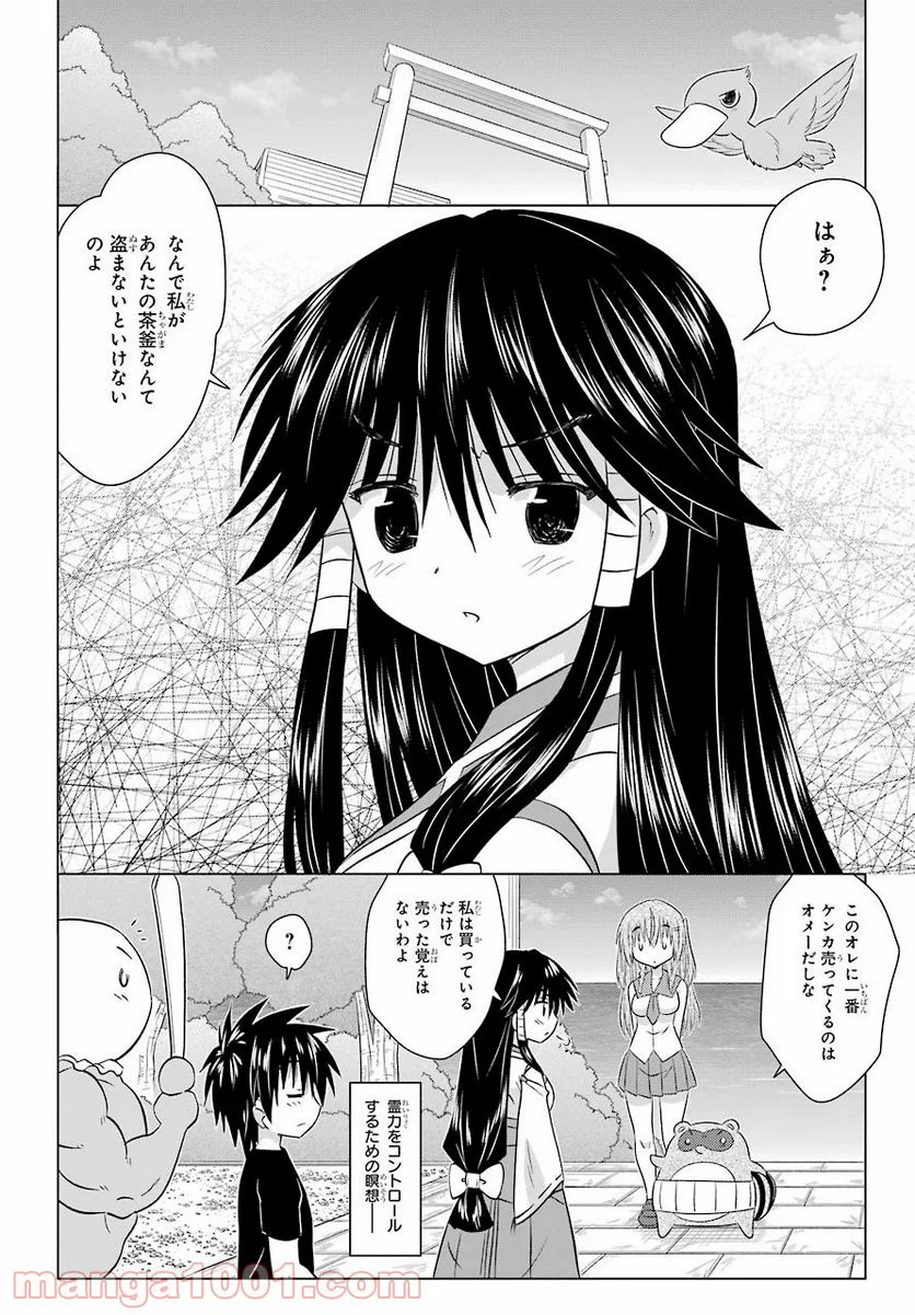 ながされて藍蘭島 - 第234話 - Page 18