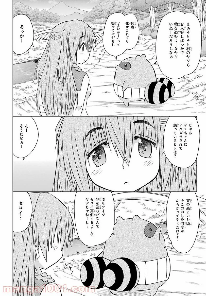 ながされて藍蘭島 - 第234話 - Page 22