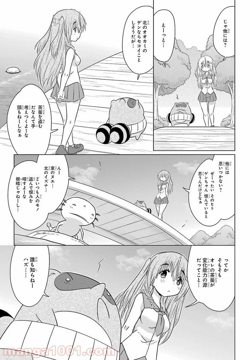 ながされて藍蘭島 - 第234話 - Page 23