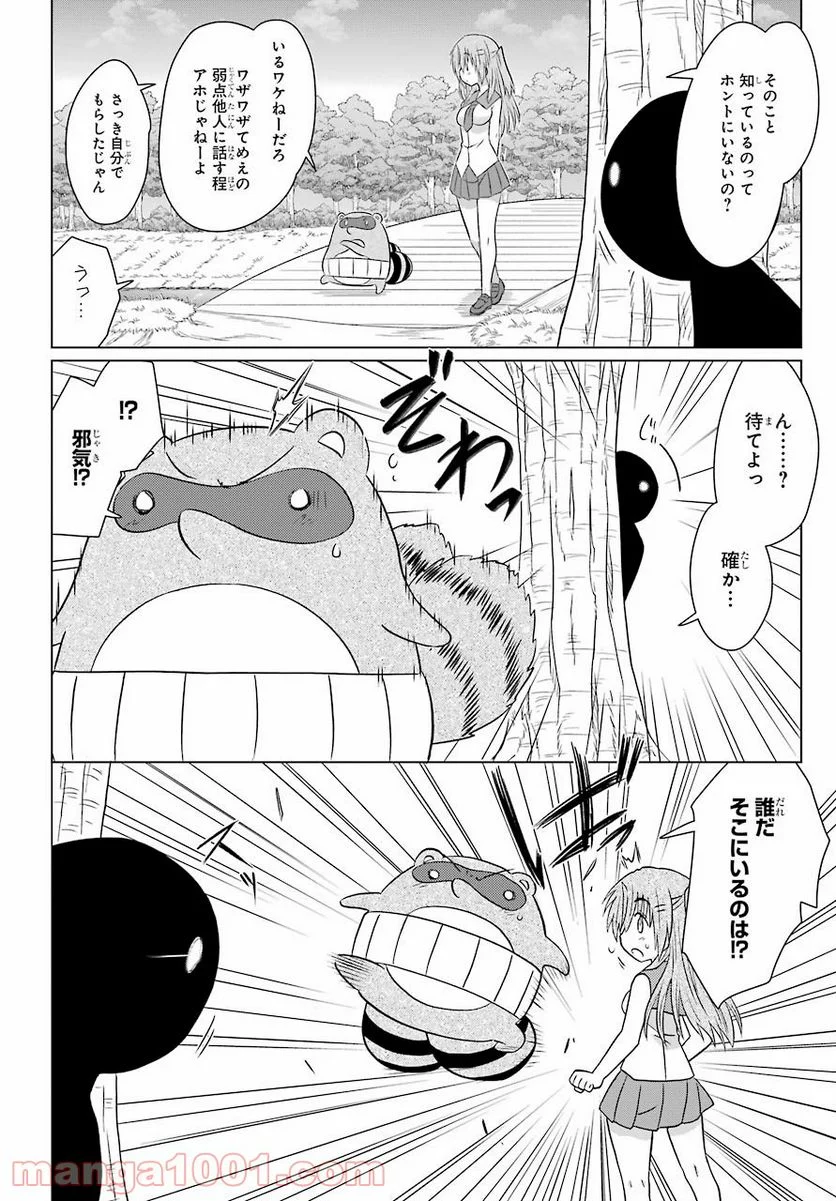 ながされて藍蘭島 - 第234話 - Page 24