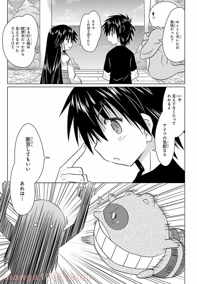 ながされて藍蘭島 - 第234話 - Page 25