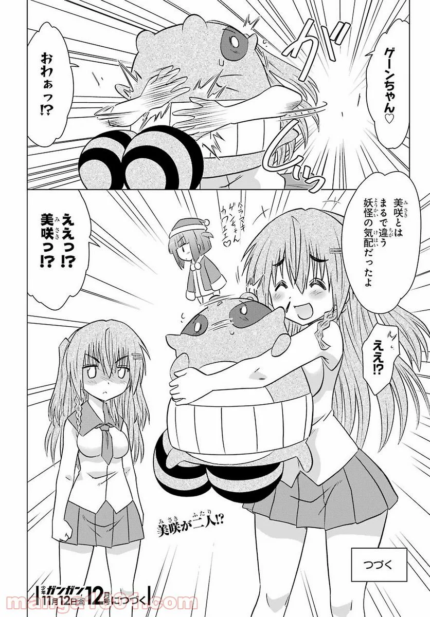 ながされて藍蘭島 - 第234話 - Page 26