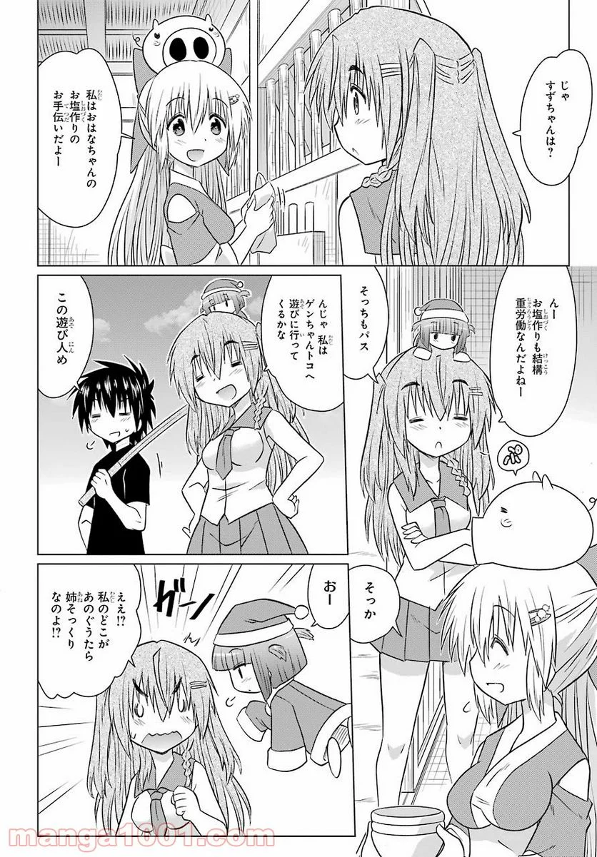 ながされて藍蘭島 - 第234話 - Page 6