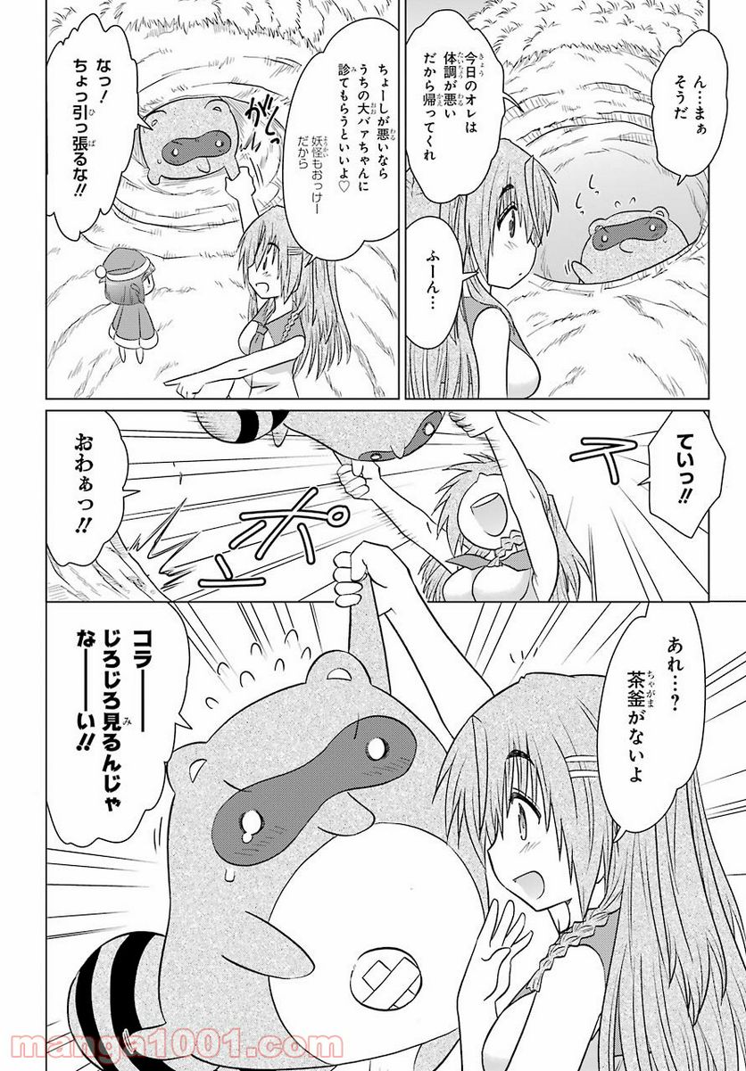 ながされて藍蘭島 - 第234話 - Page 8