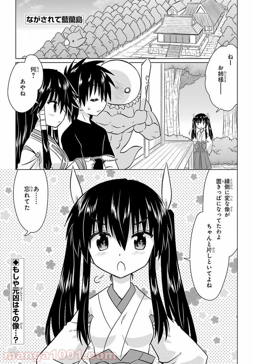 ながされて藍蘭島 - 第235話 - Page 1