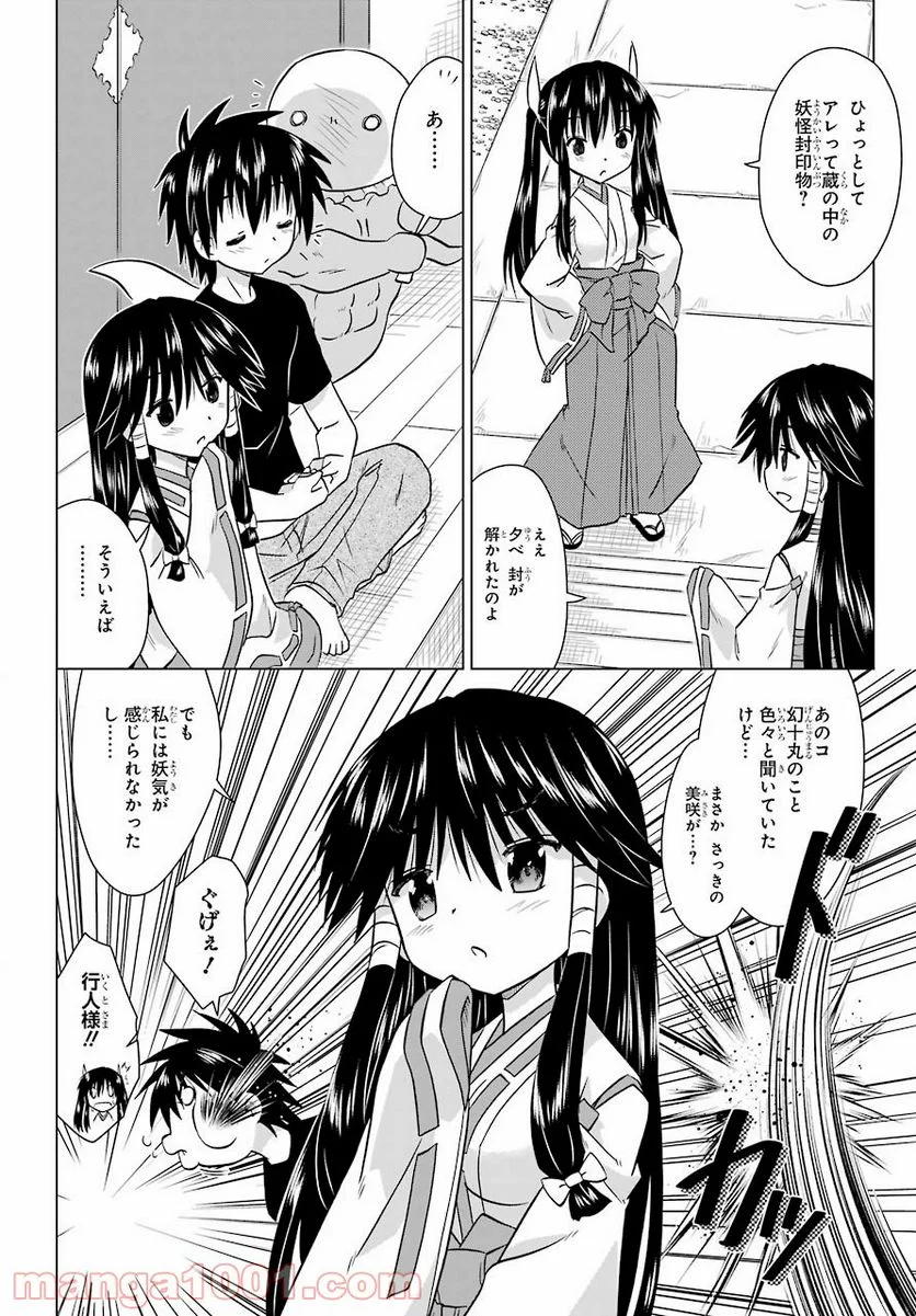 ながされて藍蘭島 - 第235話 - Page 2